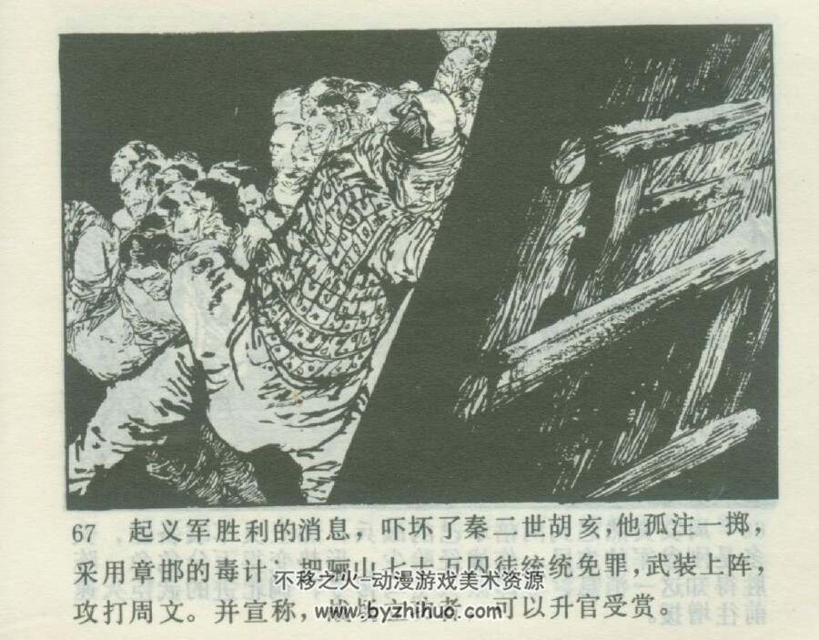 揭竿 河北人民 1981 PDF格式连环画 百度网盘下载