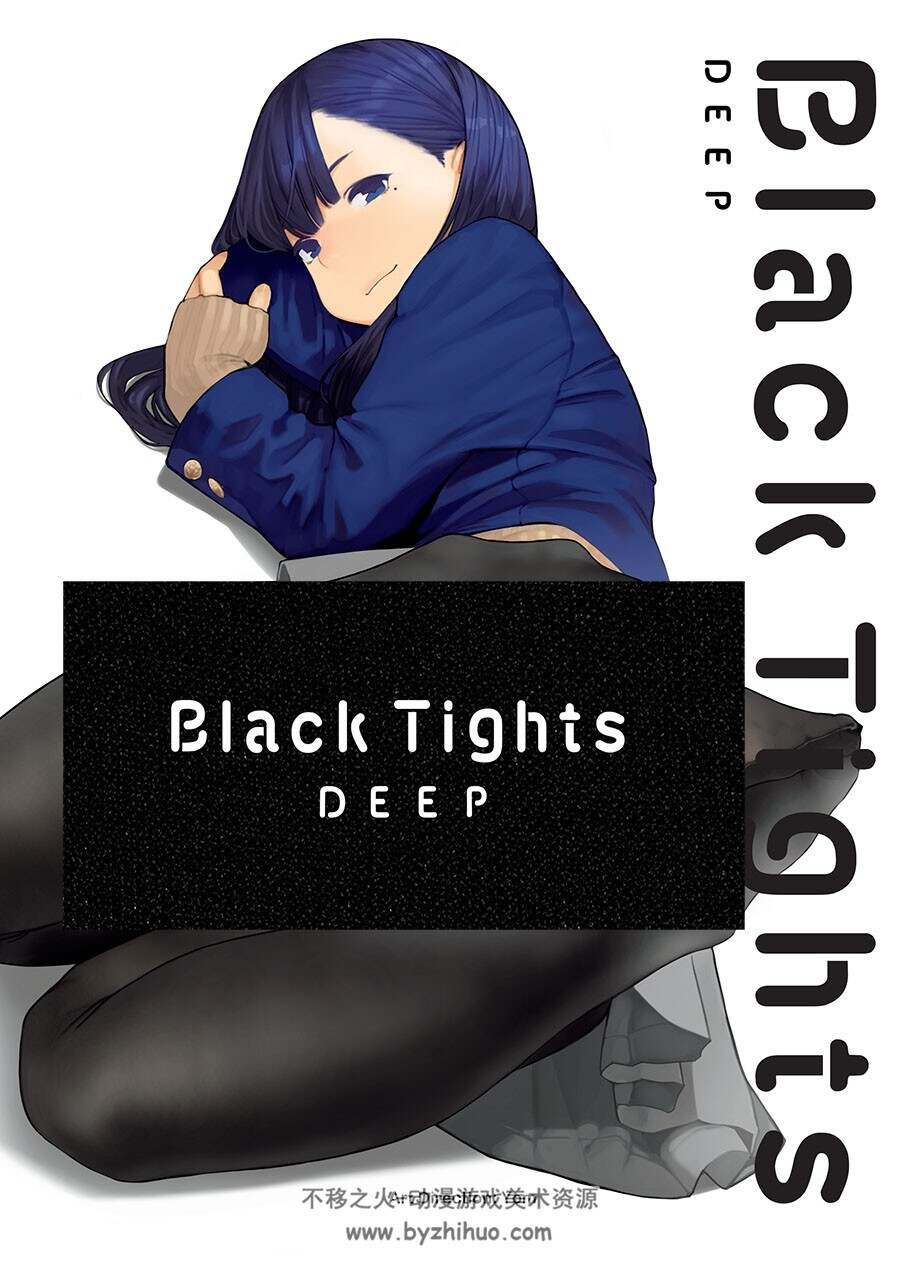 畫(huà)集 くろタイツ Black Tights Deep 百度網(wǎng)盤(pán)下載