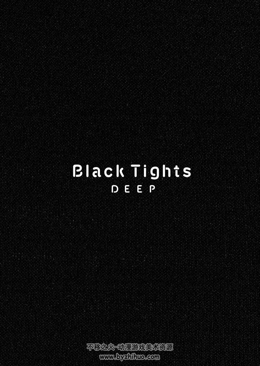 画集 くろタイツ Black Tights Deep 百度网盘下载