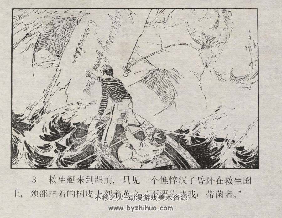 不要靠拢我 仿印 中州书画社 1981 PDF格式连环画 百度网盘下载