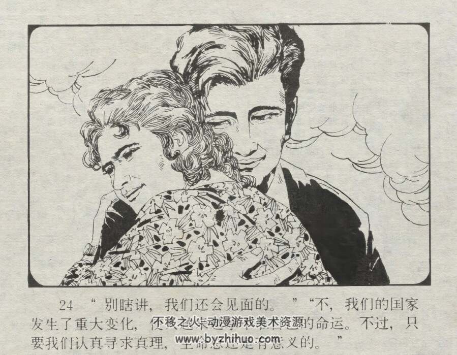 不要靠拢我 仿印 中州书画社 1981 PDF格式连环画 百度网盘下载