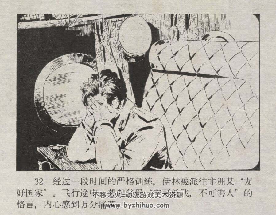 不要靠拢我 仿印 中州书画社 1981 PDF格式连环画 百度网盘下载