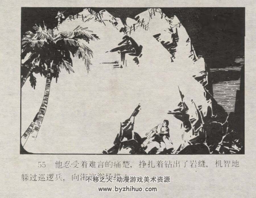 不要靠拢我 仿印 中州书画社 1981 PDF格式连环画 百度网盘下载