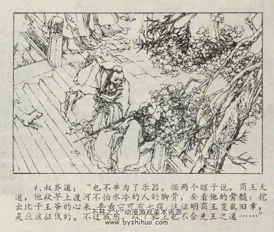 采薇 仿印 中州书画社 1981 PDF格式连环画 百度网盘下载