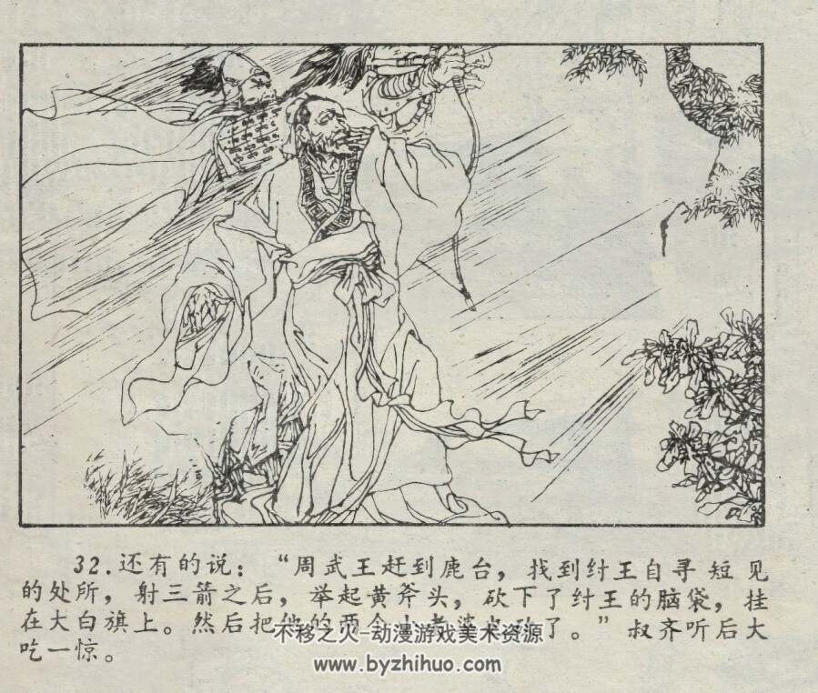 采薇 仿印 中州书画社 1981 PDF格式连环画 百度网盘下载