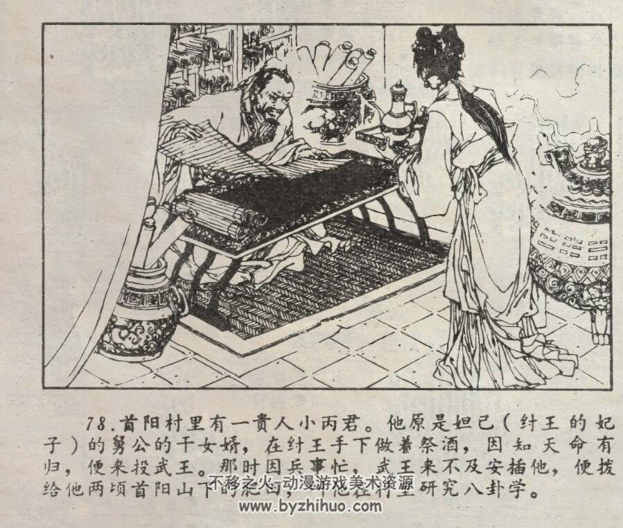 采薇 仿印 中州书画社 1981 PDF格式连环画 百度网盘下载