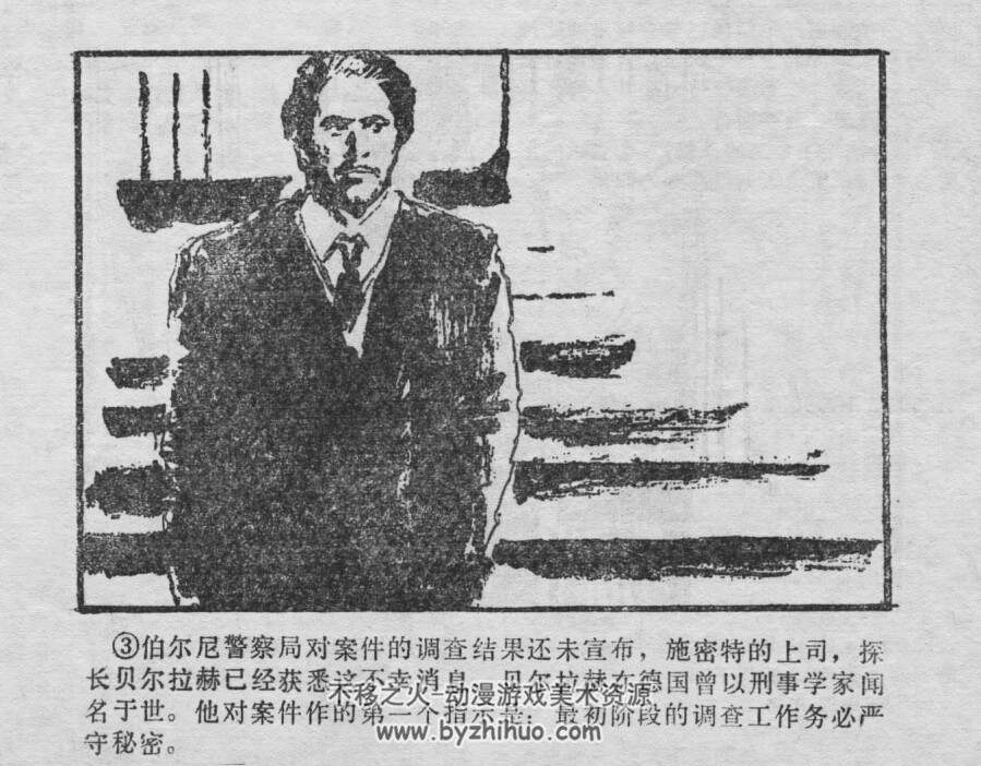 探长贝尔拉赫 仿印 科学普及出版社广州分社 1981 PDF格式连环画 百度云下载