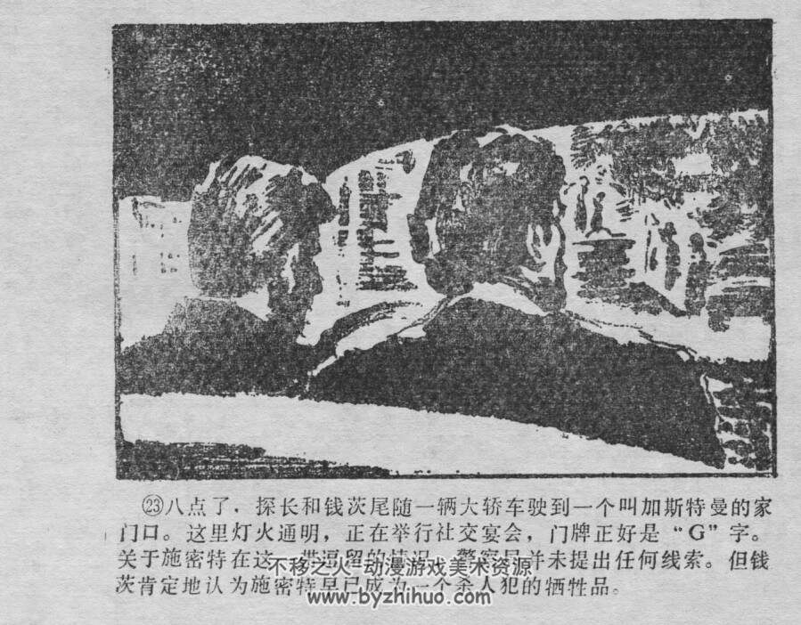 探长贝尔拉赫 仿印 科学普及出版社广州分社 1981 PDF格式连环画 百度云下载