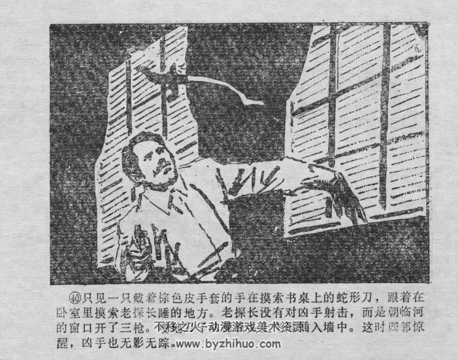 探长贝尔拉赫 仿印 科学普及出版社广州分社 1981 PDF格式连环画 百度云下载