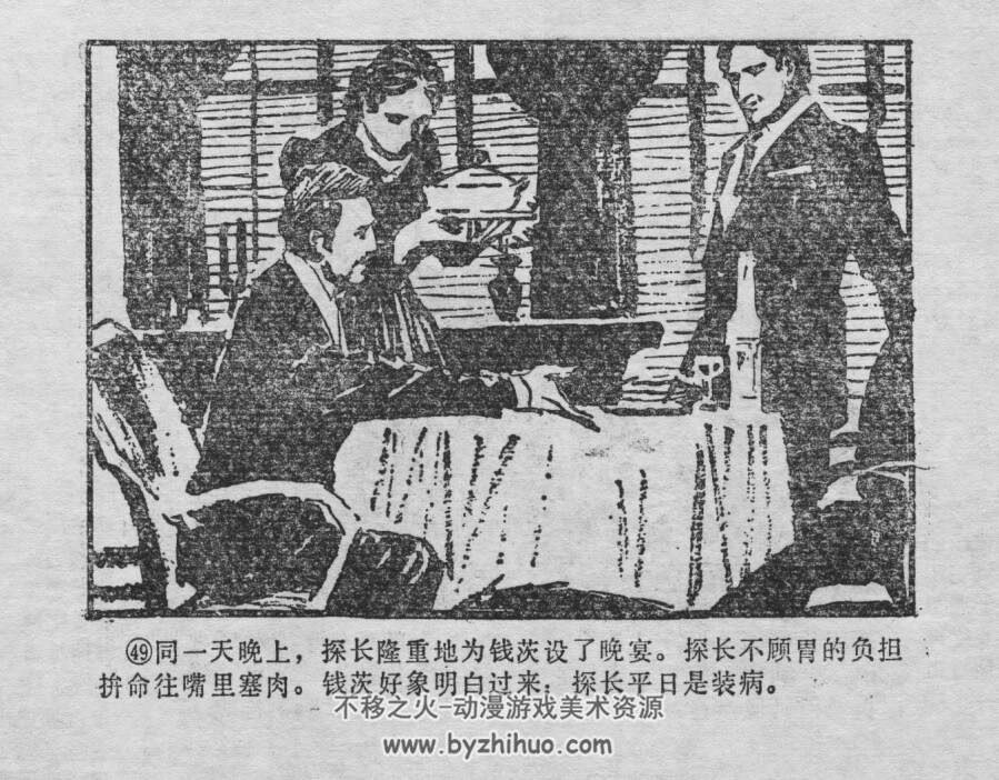 探长贝尔拉赫 仿印 科学普及出版社广州分社 1981 PDF格式连环画 百度云下载
