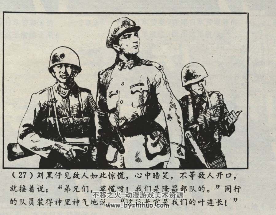 手木仓队长 仿印 福建人民 1984 PDF格式连环画 百度网盘下载