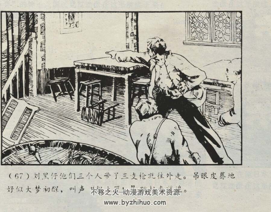 手木仓队长 仿印 福建人民 1984 PDF格式连环画 百度网盘下载