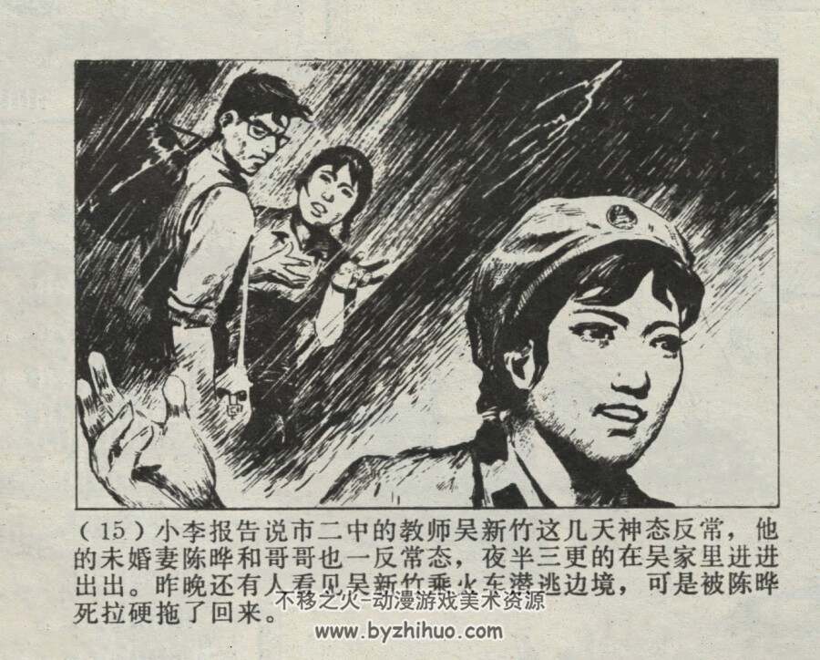 神女峰的迷雾 仿印 广西人民 1981 PDF格式连环画 百度网盘下载