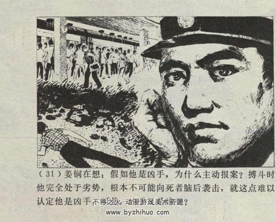神女峰的迷雾 仿印 广西人民 1981 PDF格式连环画 百度网盘下载
