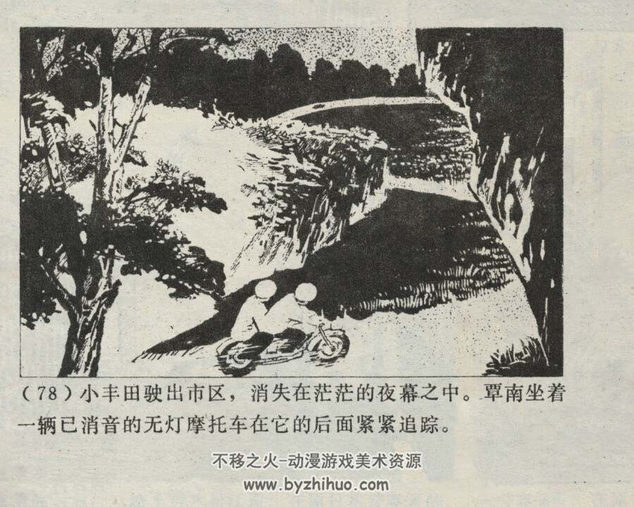 神女峰的迷雾 仿印 广西人民 1981 PDF格式连环画 百度网盘下载
