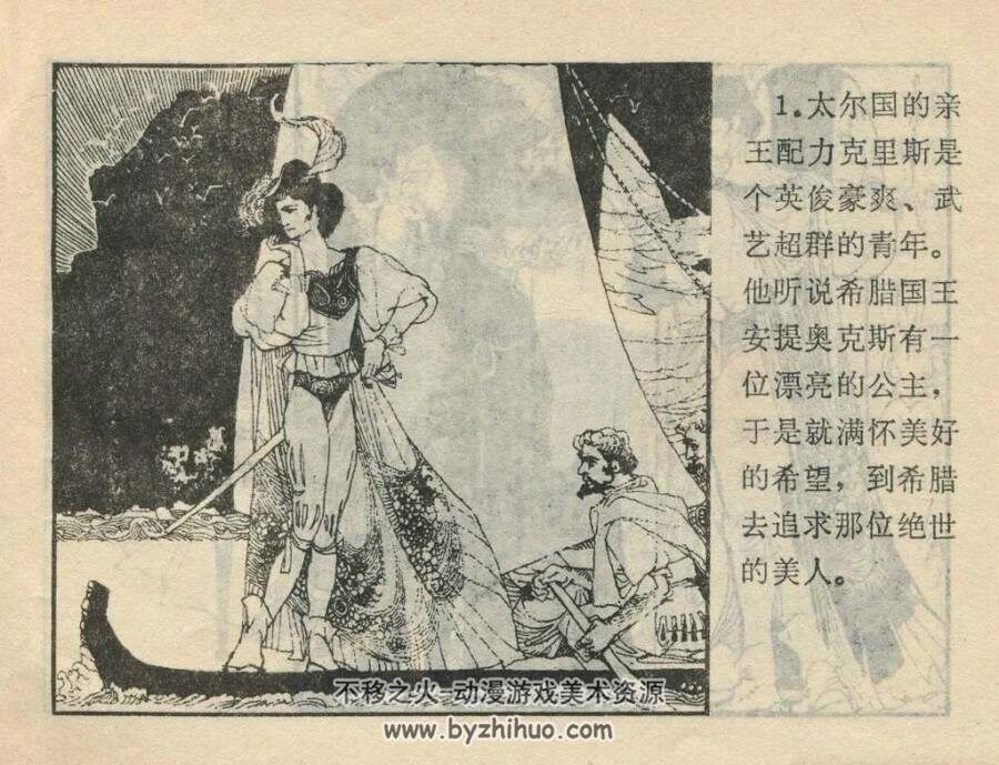 太尔亲王 1981年出版 PDF格式连环画 百度网盘下载46.9MB