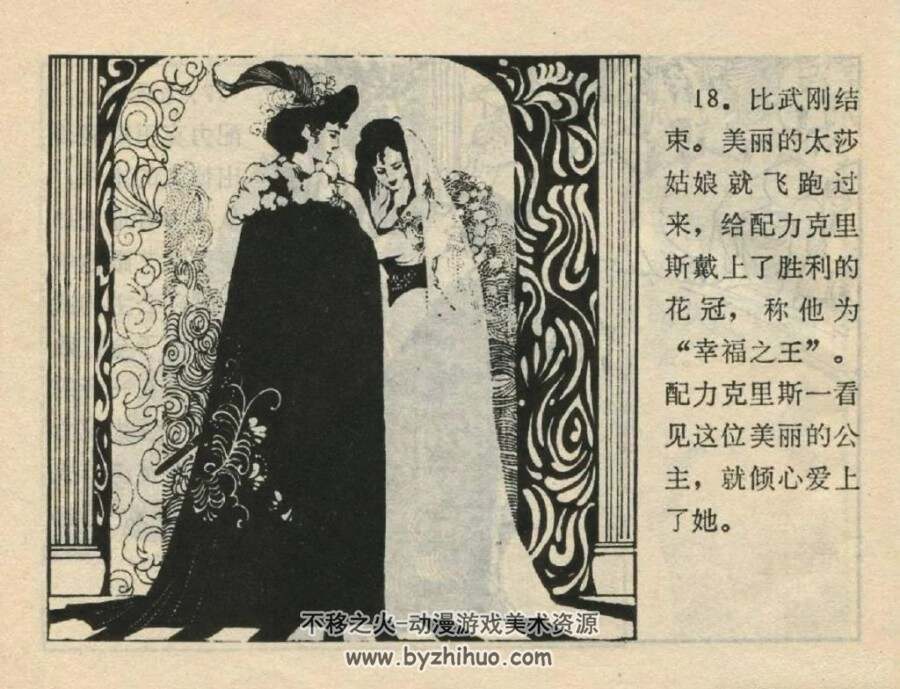 太尔亲王 1981年出版 PDF格式连环画 百度网盘下载46.9MB