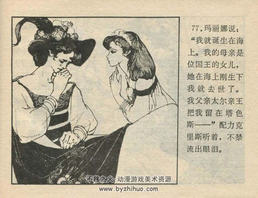太尔亲王 1981年出版 PDF格式连环画 百度网盘下载46.9MB