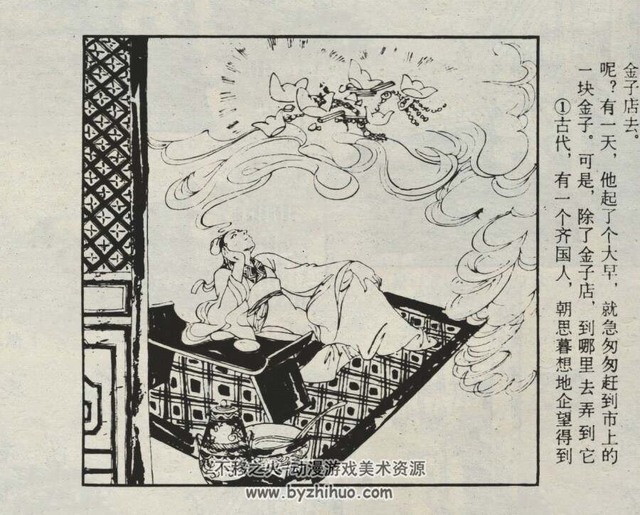 自满的马夫 仿印 江西人民 1981 PDF格式连环画 百度网盘下载