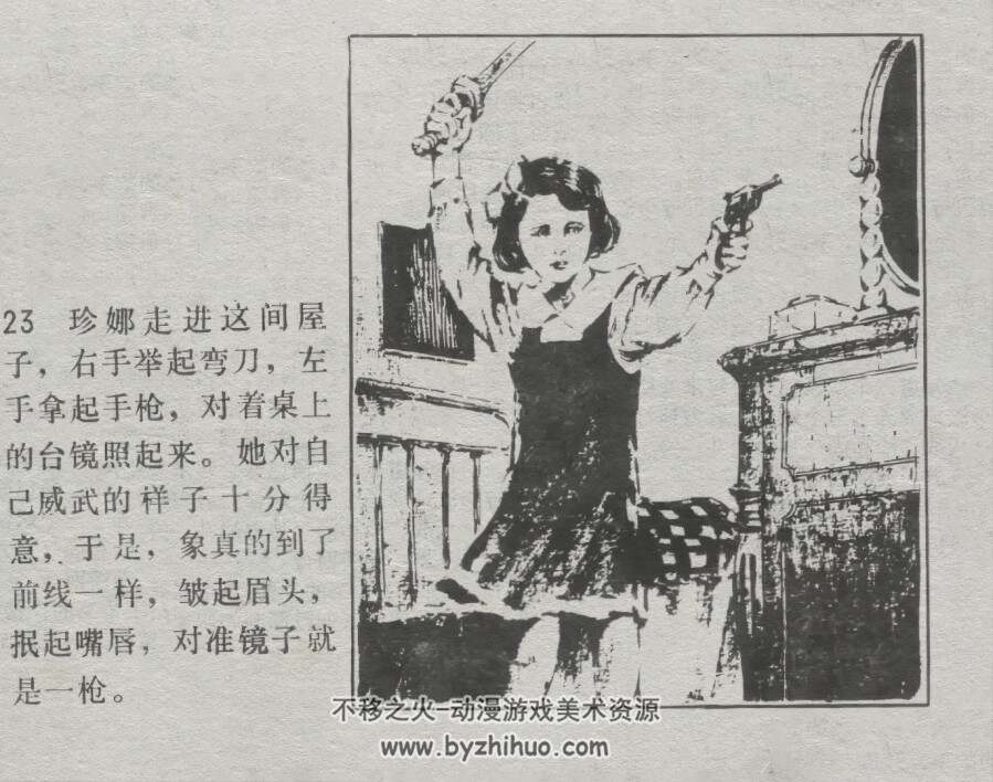 铁木儿和他的队伍 仿印 天津人美 1982 PDF格式连环画 百度网盘下载