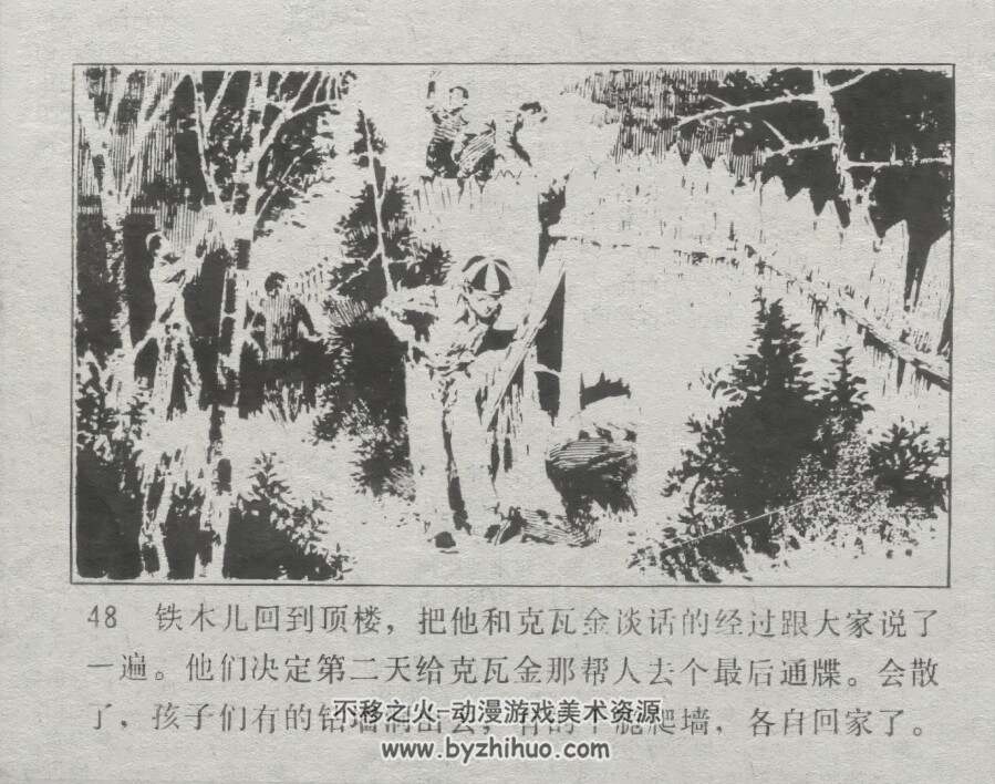 铁木儿和他的队伍 仿印 天津人美 1982 PDF格式连环画 百度网盘下载