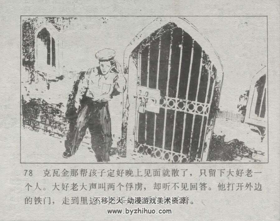 铁木儿和他的队伍 仿印 天津人美 1982 PDF格式连环画 百度网盘下载