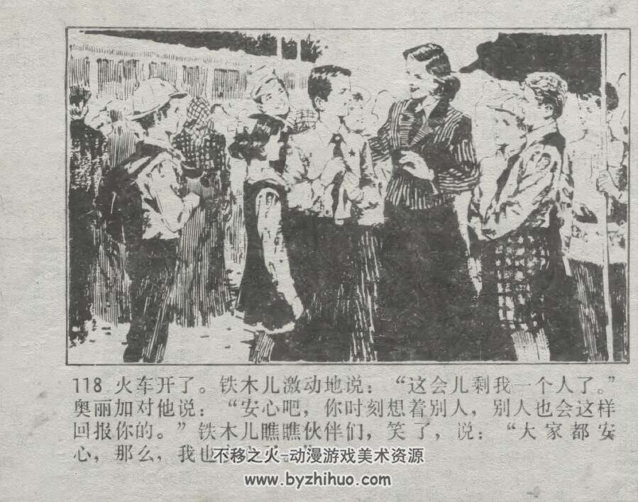 铁木儿和他的队伍 仿印 天津人美 1982 PDF格式连环画 百度网盘下载