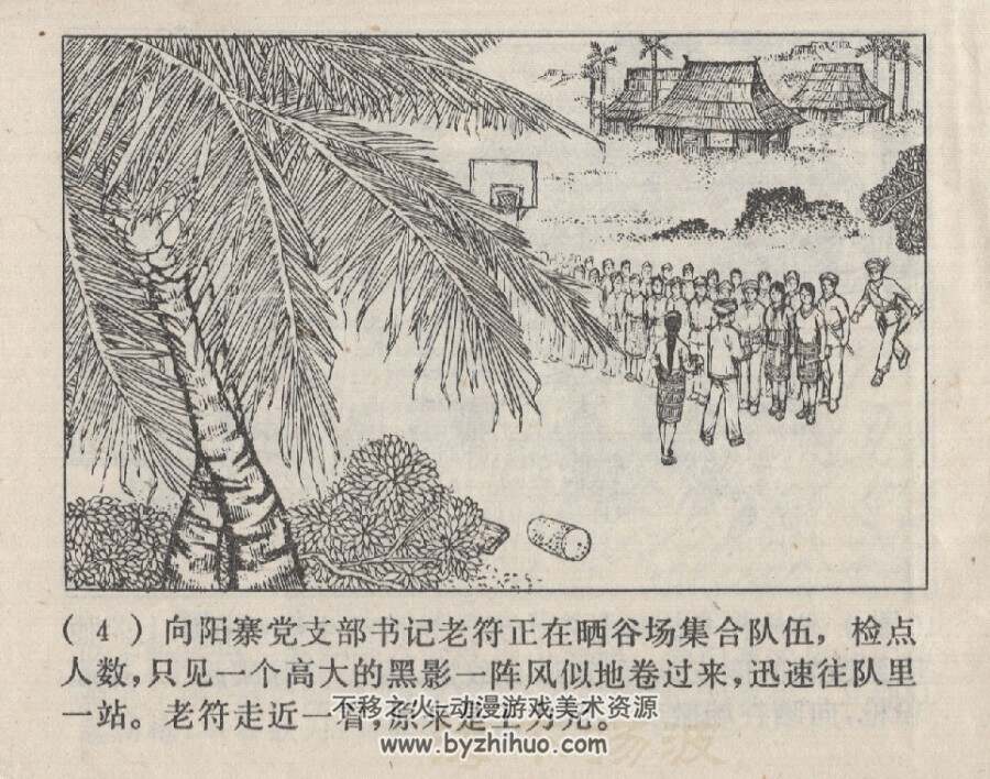 黎村战歌 上海人民 1976 PDF格式连环画 百度网盘下载
