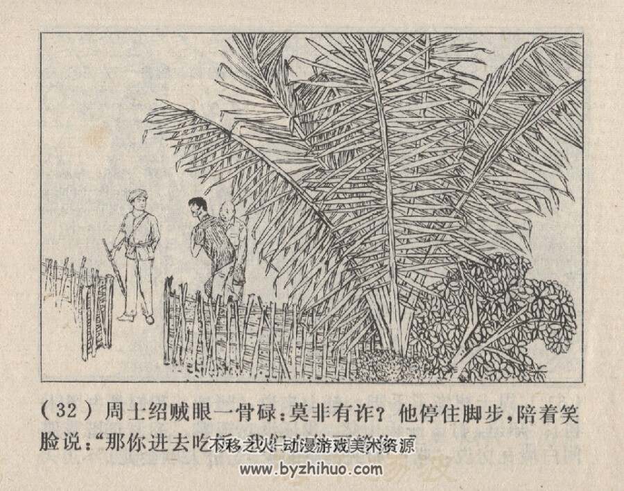 黎村战歌 上海人民 1976 PDF格式连环画 百度网盘下载