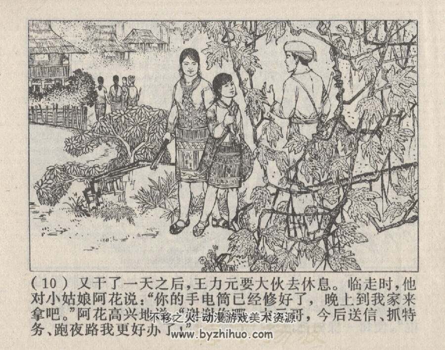 黎村战歌 上海人民 1976 PDF格式连环画 百度网盘下载