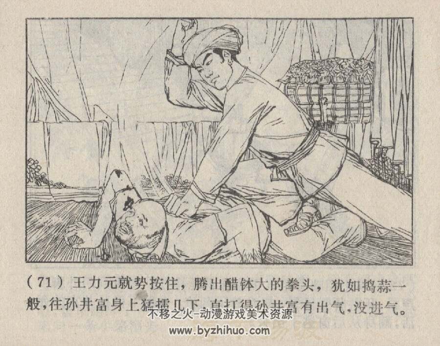 黎村战歌 上海人民 1976 PDF格式连环画 百度网盘下载