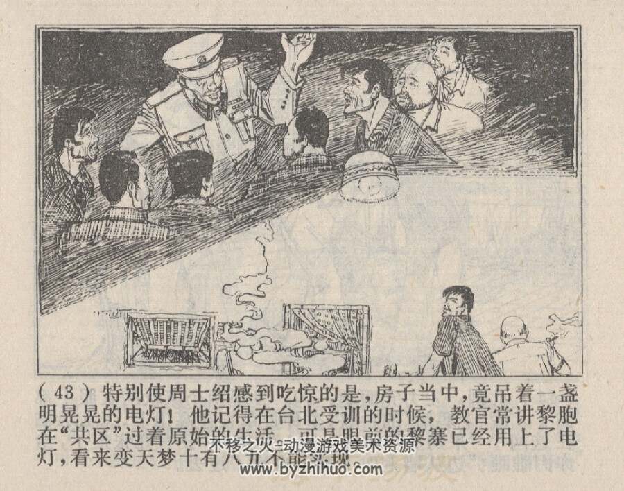 黎村战歌 上海人民 1976 PDF格式连环画 百度网盘下载