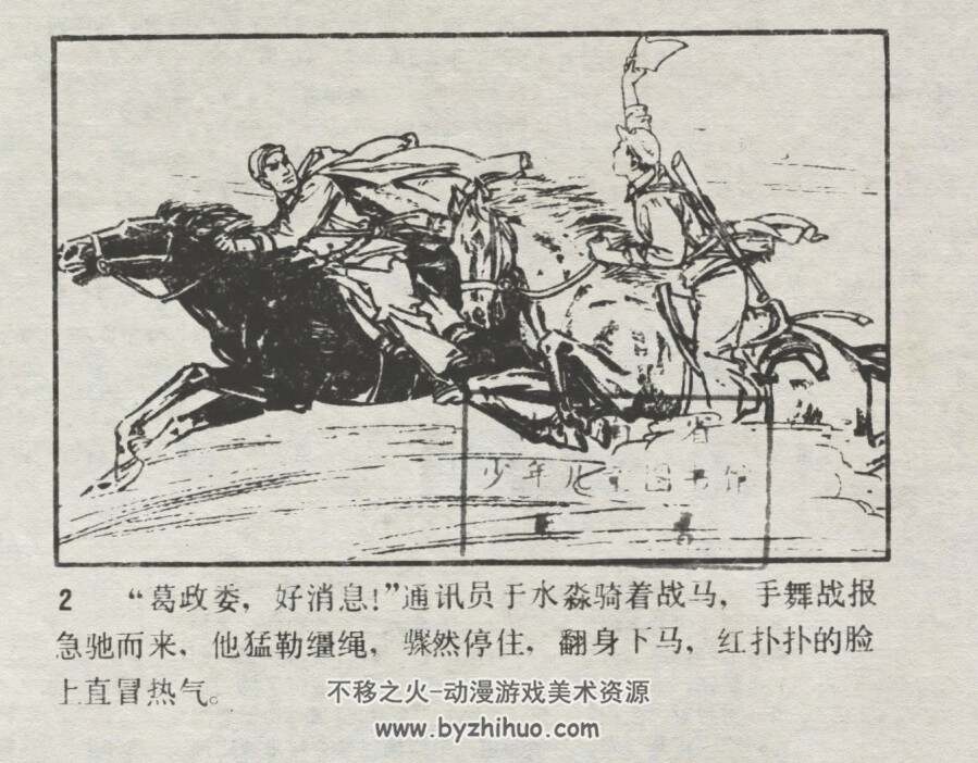 浪山海战 仿印 天津人美 1981 pdf格式连环画 百度网盘下载
