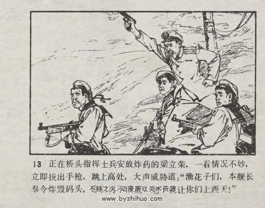 浪山海战 仿印 天津人美 1981 pdf格式连环画 百度网盘下载