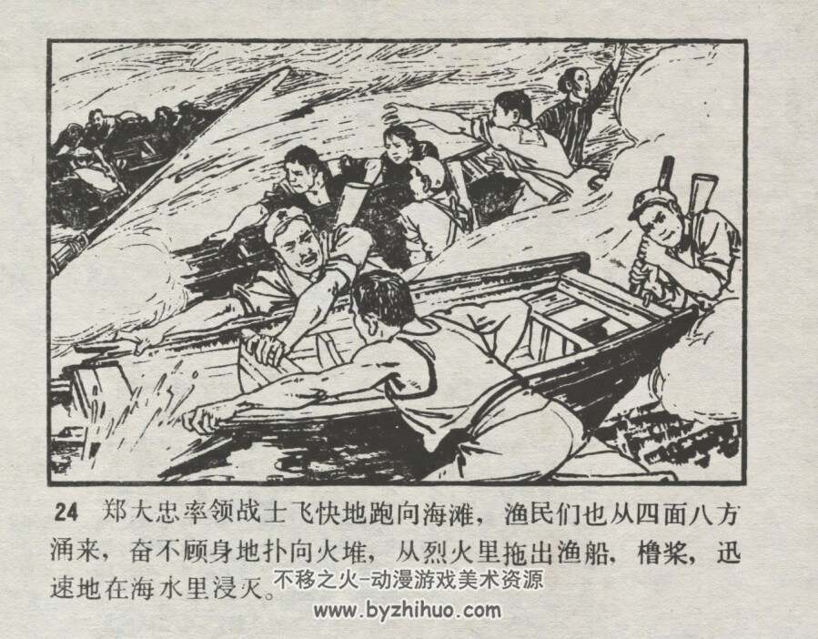 浪山海战 仿印 天津人美 1981 pdf格式连环画 百度网盘下载
