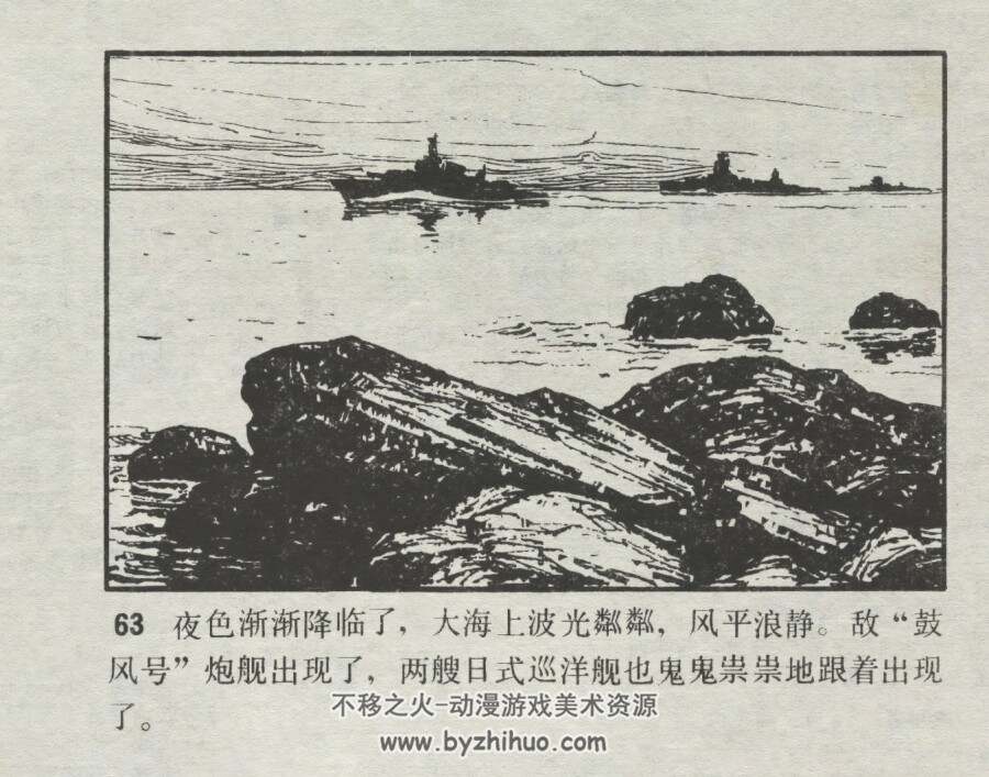 浪山海战 仿印 天津人美 1981 pdf格式连环画 百度网盘下载