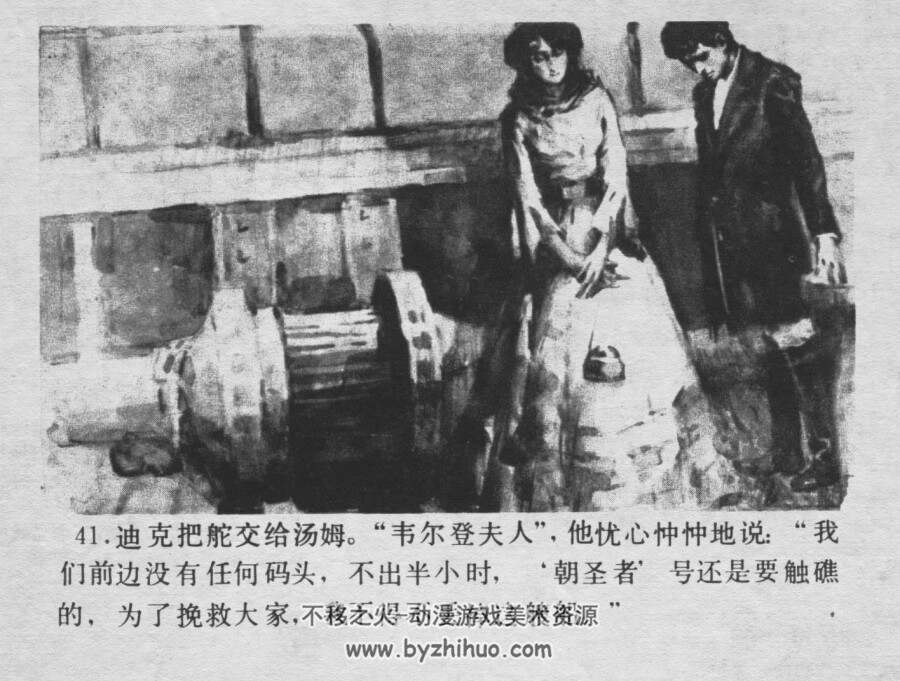 非洲遇险记 仿印 福建人民 1982 PDF格式连环画 百度网盘下载
