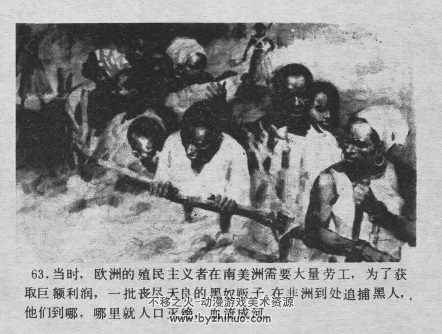 非洲遇险记 仿印 福建人民 1982 PDF格式连环画 百度网盘下载