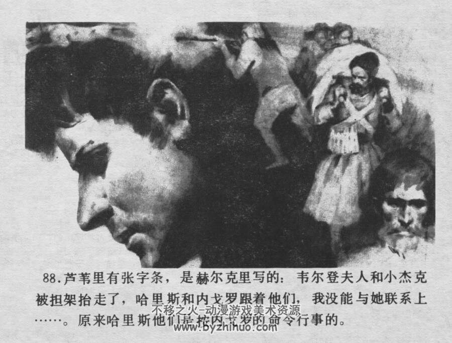 非洲遇险记 仿印 福建人民 1982 PDF格式连环画 百度网盘下载