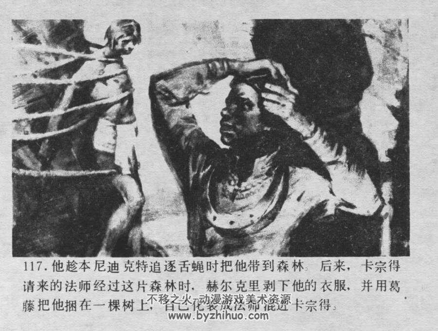 非洲遇险记 仿印 福建人民 1982 PDF格式连环画 百度网盘下载