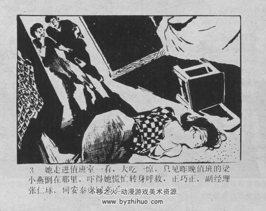 古玩店里的黑影 仿印 岭南美术 1981 PDF格式连环画 百度网盘下载