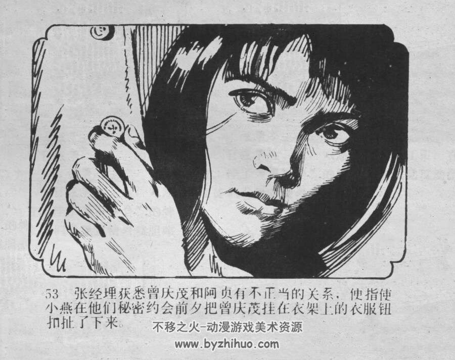 古玩店里的黑影 仿印 岭南美术 1981 PDF格式连环画 百度网盘下载