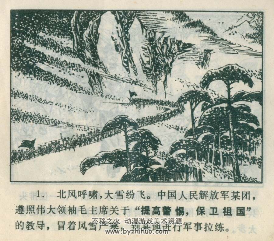 排头兵 甘肃人民 1978 PDF格式连环画 百度网盘下载