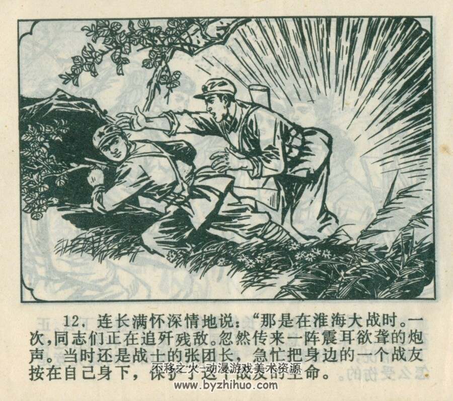 排头兵 甘肃人民 1978 PDF格式连环画 百度网盘下载