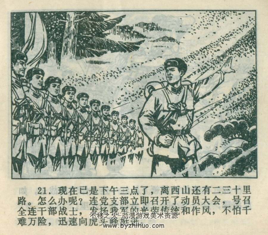 排头兵 甘肃人民 1978 PDF格式连环画 百度网盘下载