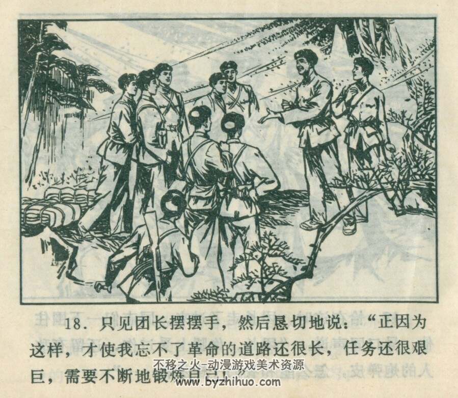 排头兵 甘肃人民 1978 PDF格式连环画 百度网盘下载