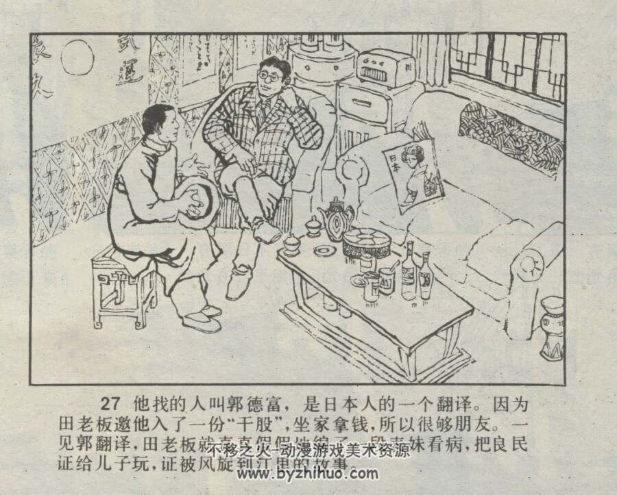 内奸 仿印 江苏人民 1981 PDF格式连环画 百度网盘下载