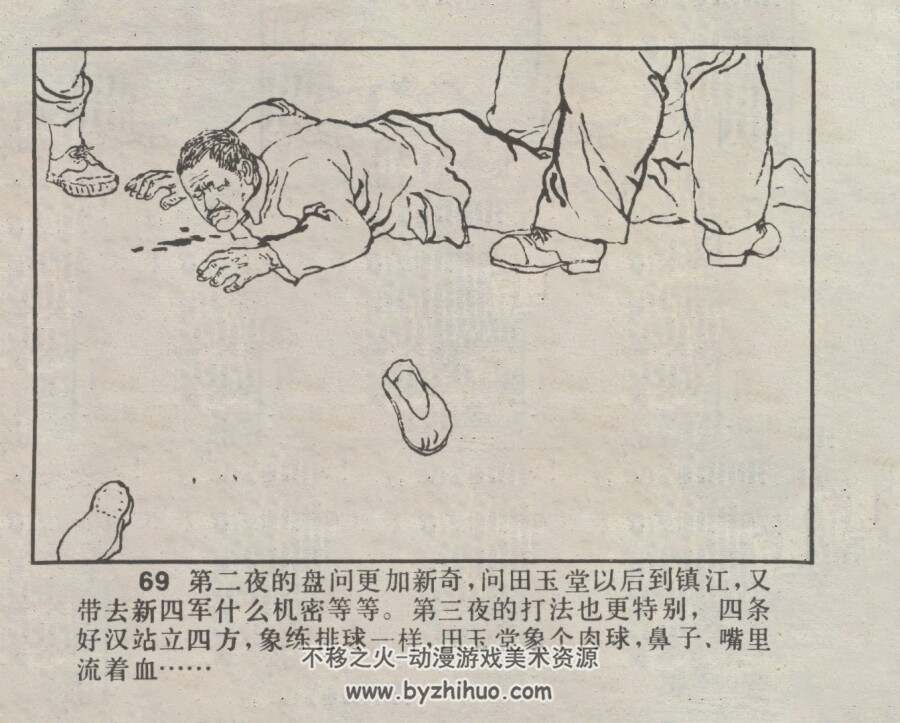 内奸 仿印 江苏人民 1981 PDF格式连环画 百度网盘下载