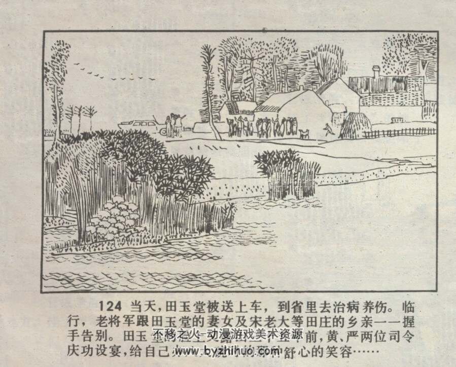 内奸 仿印 江苏人民 1981 PDF格式连环画 百度网盘下载
