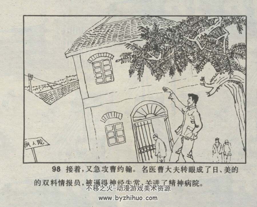 内奸 仿印 江苏人民 1981 PDF格式连环画 百度网盘下载